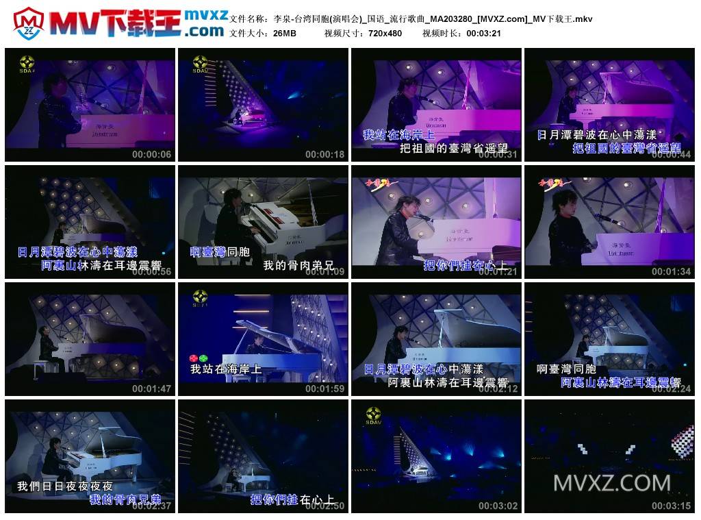 李泉-台湾同胞(演唱会)_国语_流行歌曲_MA203280